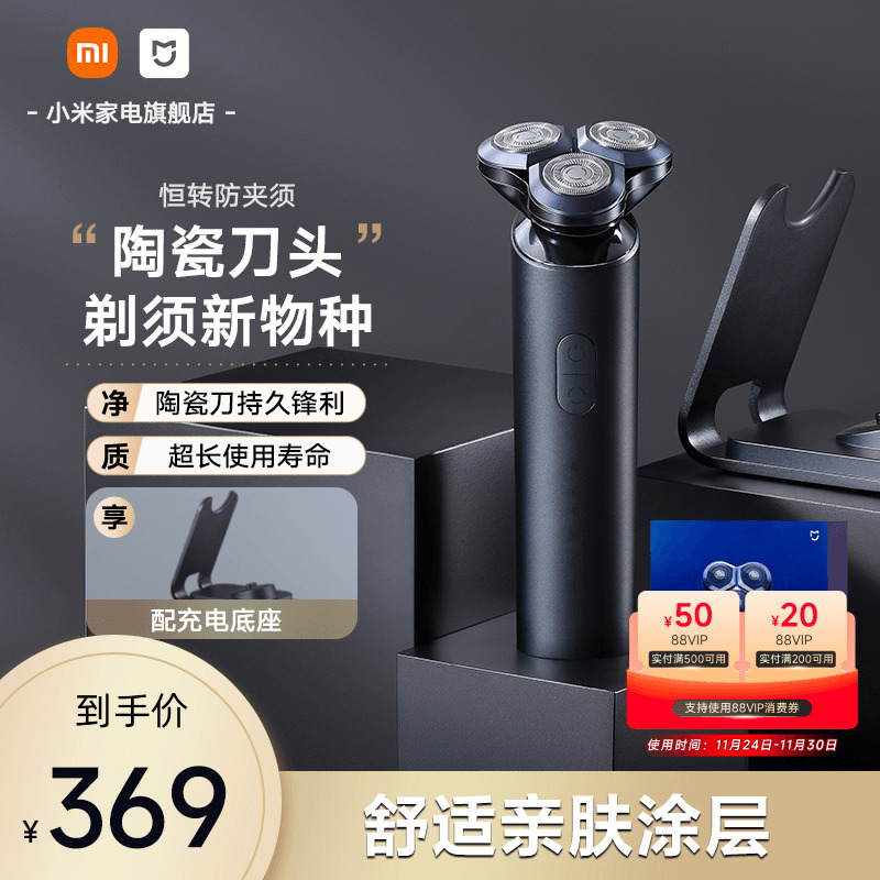 小米品旗米家电动剃须刀S700刮胡刀男士剃须充电式胡须刀水洗礼盒