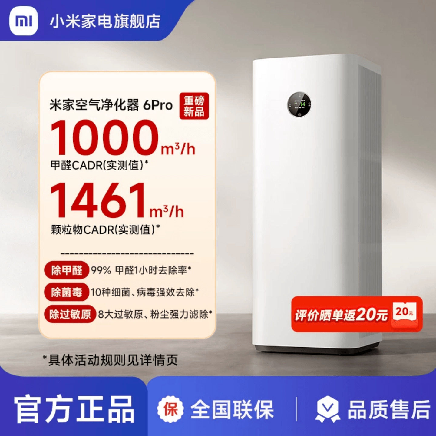 小米正品米家空气净化器6Pro除甲醛病毒细菌过敏原宠物家用净化机