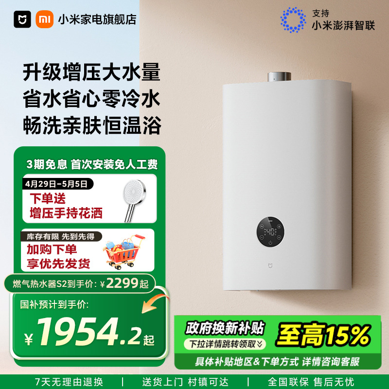 【政府补贴】小米米家燃气热水器18LS2大水量零冷水增压家用