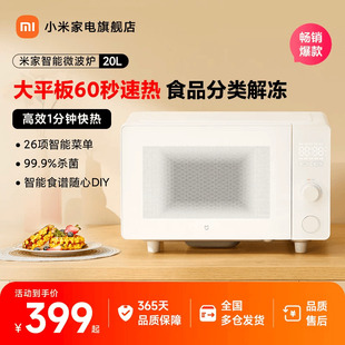 小米微波炉智能家用小型多功能超大平板20L
