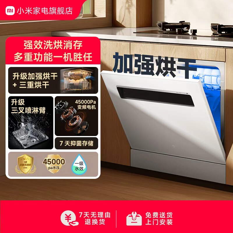 小米米家洗碗机13套白家用大容量烘干灶下嵌入式一级水效双驱变频
