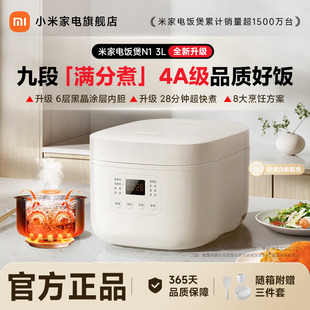 米家电饭煲N1家用3 小米家电旗舰店 5人多功能煮饭电饭锅蒸饭新品