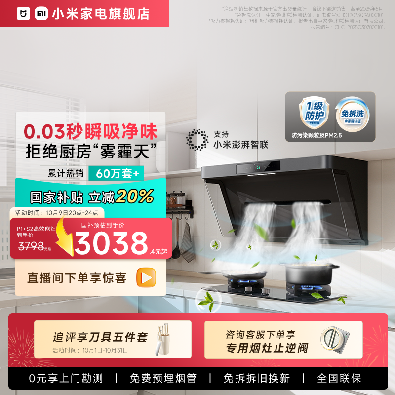 【咨询享优惠】旗舰热销净烟机P1