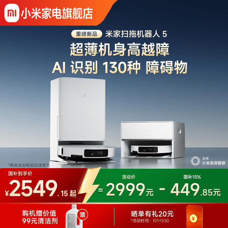 【政府补贴15%】米家扫地机器人5扫地拖地自清洁智能扫拖吸一体