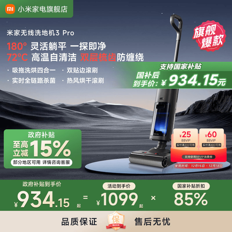 【政府补贴15%】米家无线洗地机3Pro吸拖洗扫拖平躺平防缠绕烘干
