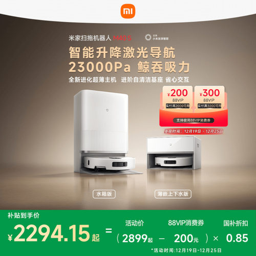 【政府补贴15%】新品小米米家扫地机器人M40S扫拖吸一体超薄家用
