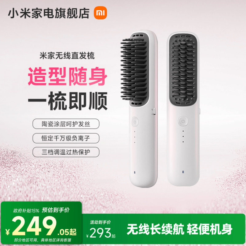 小米品旗米家无线直发梳负离子护发梳防烫保护卷直发器【新品】