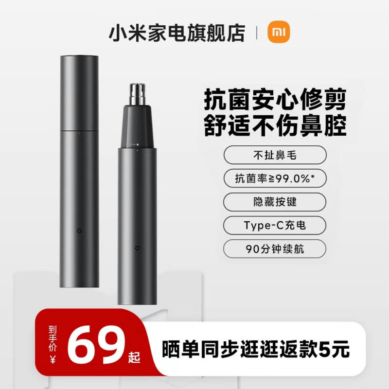 米家鼻毛修剪器男士充电式清理鼻孔去鼻毛剪剃刮去鼻毛神器