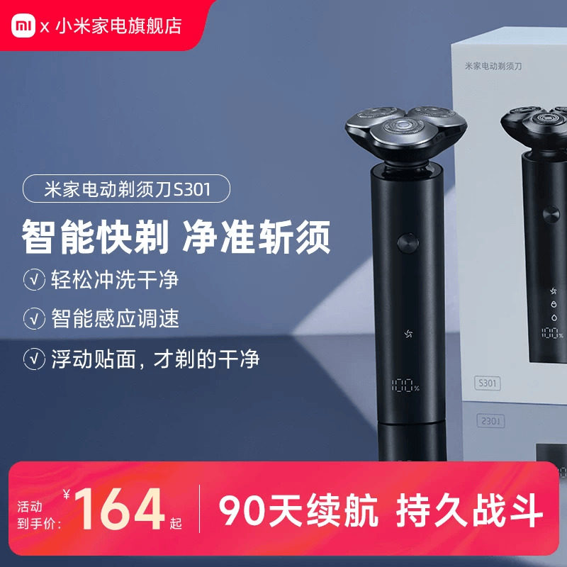 小米旗舰店电动剃须刀S301男士水洗刮胡刀胡须刀旋转送男友