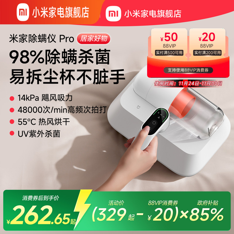 小米米家除螨仪pro家用手持除螨机去螨虫吸尘器床铺专用除菌除螨