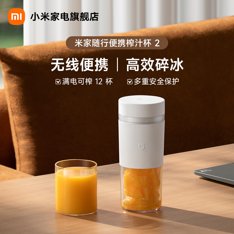 小米榨汁机榨汁杯小型便携式家用电动多功能果汁杯米家水果果汁机