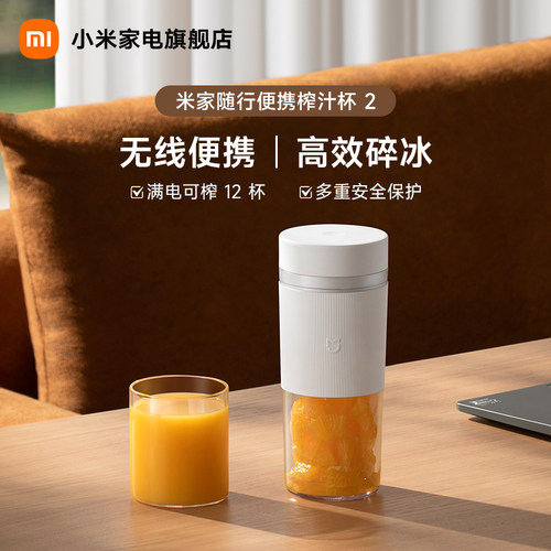 小米榨汁机榨汁杯小型便携式家用电动多功能果汁杯米家水果果汁机