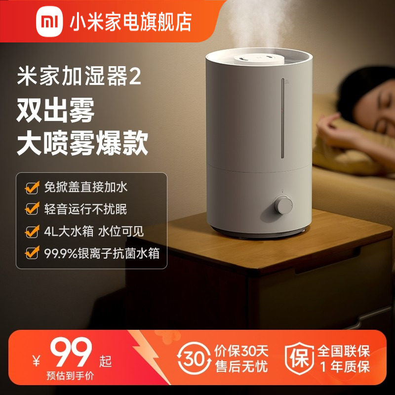 小米米家加湿器2家用大容量大雾量桌面客卧室空调房适用空气加湿