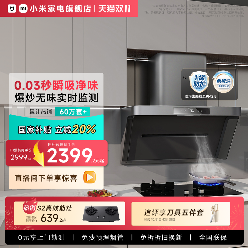 【咨询享优惠】旗舰热销净烟机P1