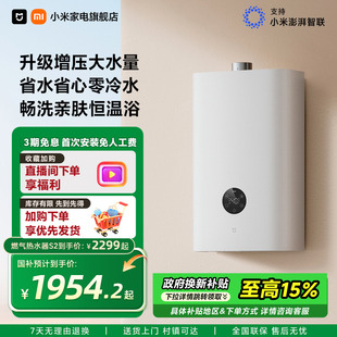 政府补贴 小米米家燃气热水器18LS2大水量零冷水增压家用