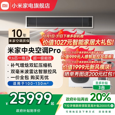 米家中央空调多联机超一级能效