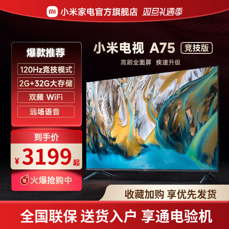 小米电视A75竞技版 75英寸4K高清全面屏智能网络平板液晶电视机
