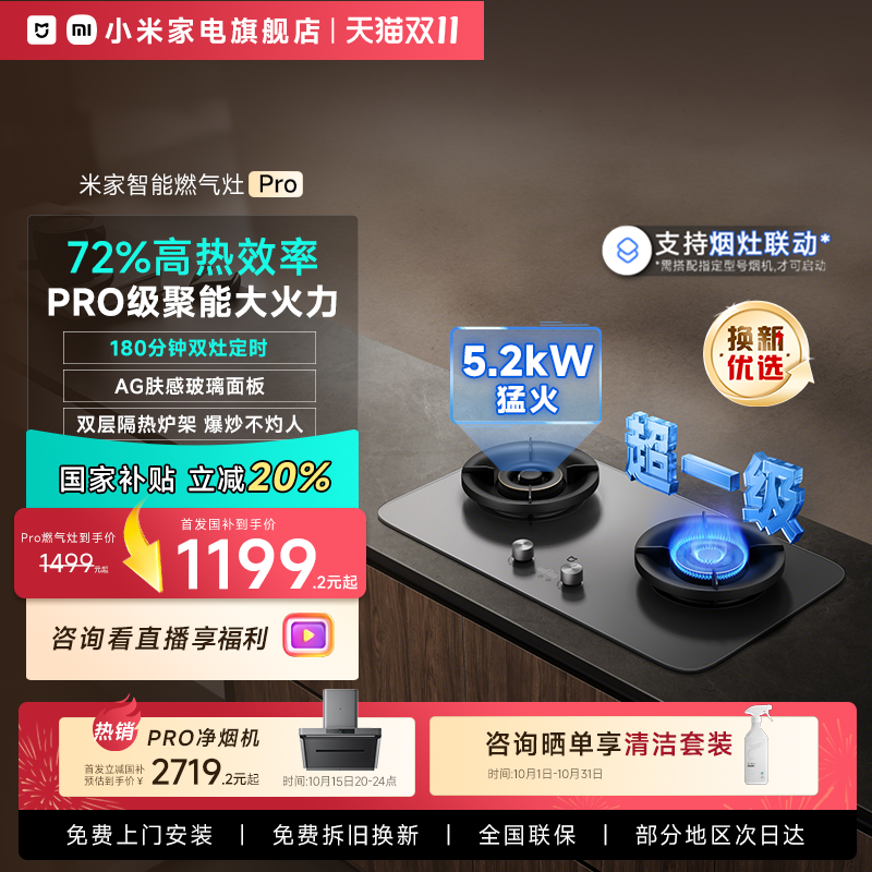 [新品]小米米家定时燃气灶pro煤气灶台式家用嵌入式大火力灶具