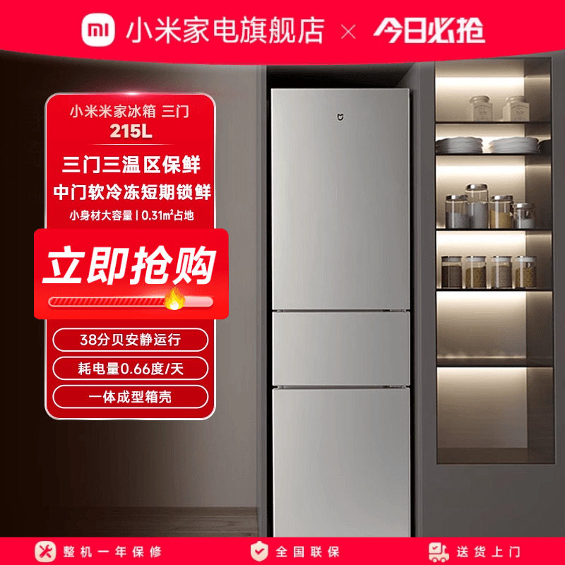 小米米家电冰箱215L三开门节能大容量宿舍租房家用小型官方旗舰店