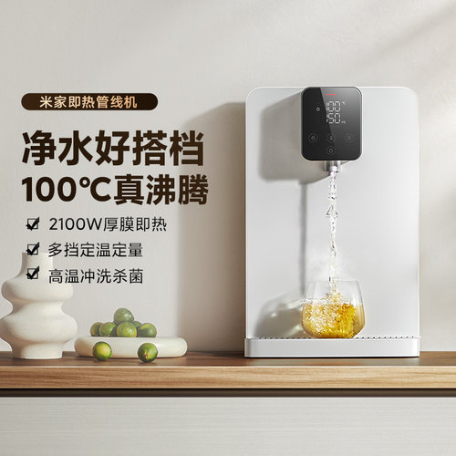 米家即热管线机壁挂式家用直饮机净水器一体机线管饮水机
