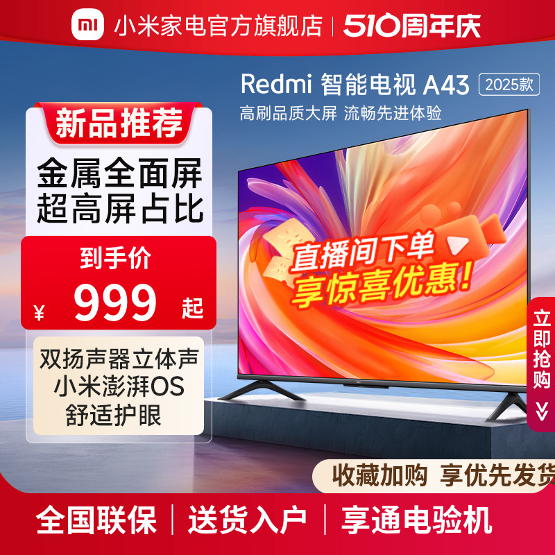 小米电视 高清智能电视 43英寸液晶平板电视Redmi A43 L43RA-RA 大家电 平板电视 原图主图