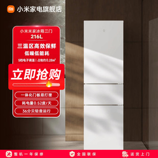 小米米家216L三门三开门冷藏冷冻家用租房宿舍省电小冰箱
