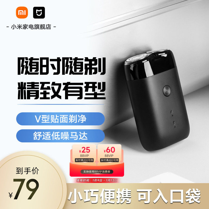 小米品旗米家电动剃须刀S100双刀头男士刮胡刀水洗快充胡须刀便携