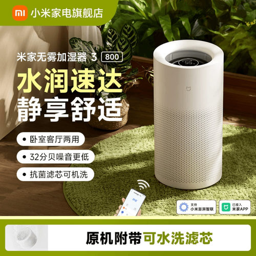米家无雾加湿器3-800家用卧室客厅轻音抗菌大容量
