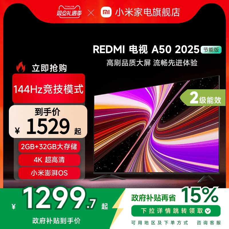 小米REDMI A50英寸144Hz高刷高清平板液晶电视机以旧换新补贴2025