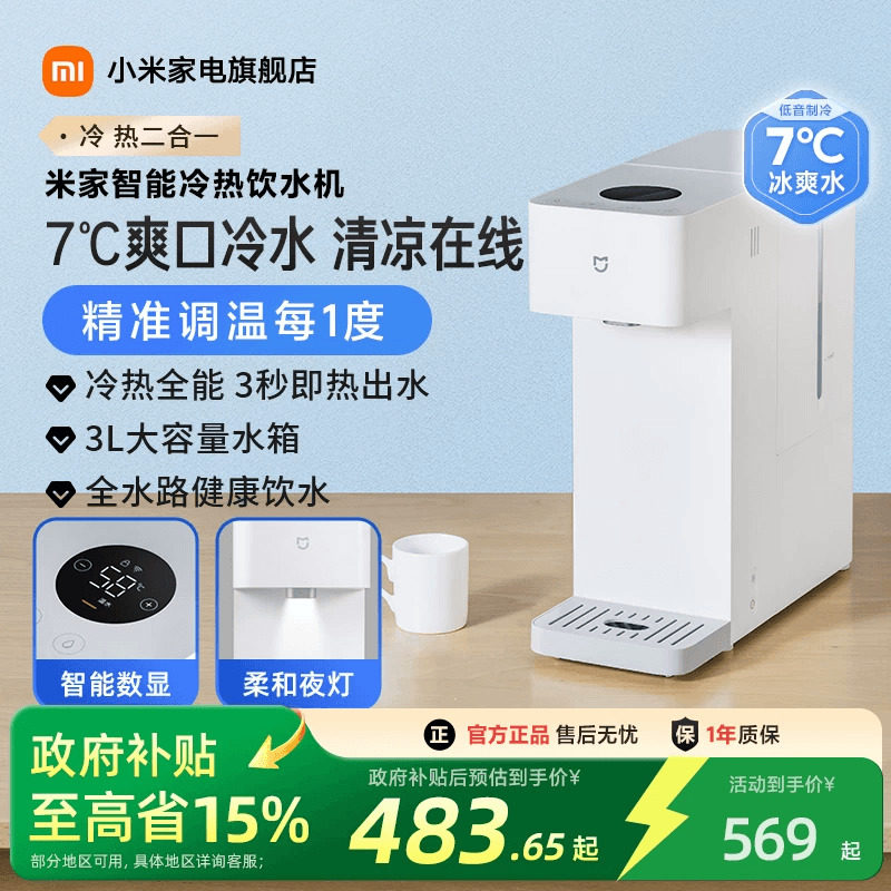 【政府补贴15%】米家智能冷热饮水机家用小型即热饮水机直饮机