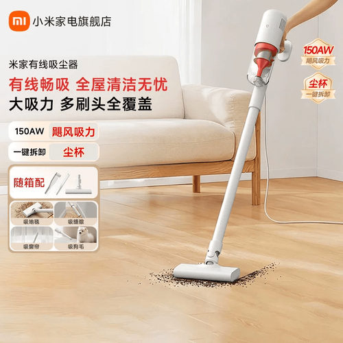 小米米家吸尘器家用有线吸尘器