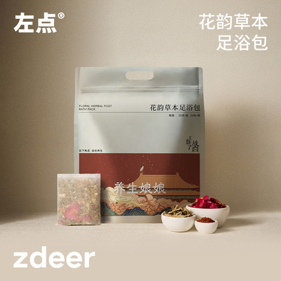 zdeer左点养生娘娘泡脚包艾叶草红花玫瑰花草本男女洗脚浴足叶包