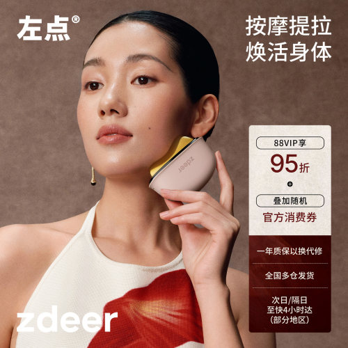 zdeer左点砭石按摩仪
