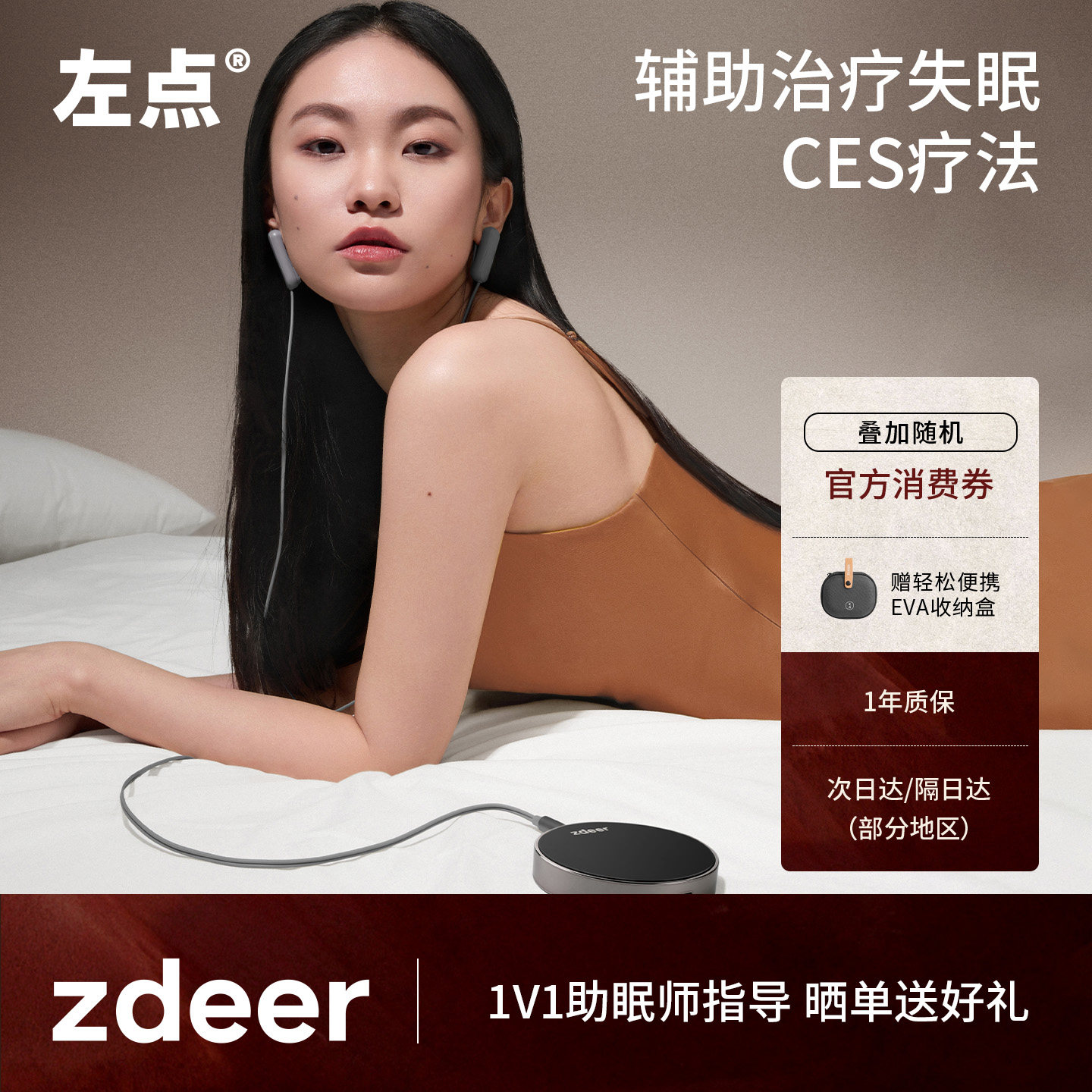 zdeer左点睡眠仪官方旗舰店CES低频脉冲耳夹式失眠助眠深度睡眠