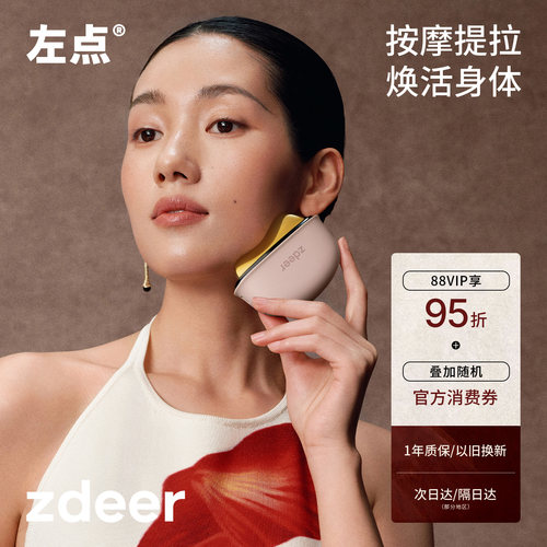 zdeer左点砭石按摩仪