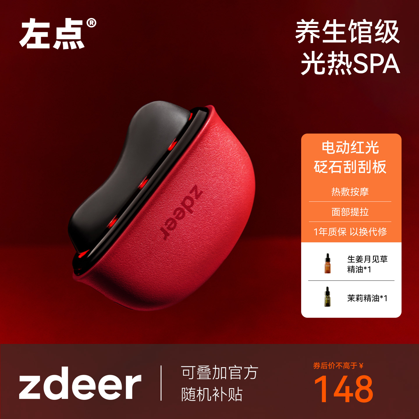 zdeer左点电动砭石红光刮脸仪