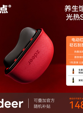 zdeer 左点电动刮刮板砭石红光刮脸面部按摩震动热敷提拉器