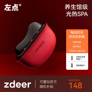 zdeer 左点电动刮刮板砭石红光刮脸面部按摩震动热敷提拉器