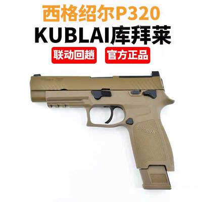 KUBLAI库拜莱软弹玩具枪