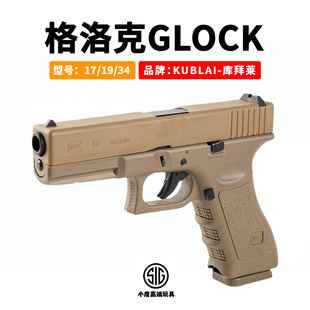 KUBLAI库拜莱正品N1379软弹玩具枪发射器蒙古人成人枪格洛克glock