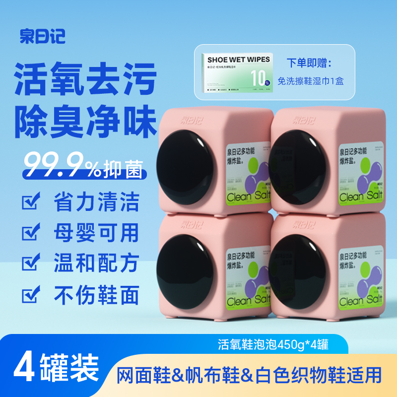 泉日記活氧鞋泡泡去污凈除臭抑菌