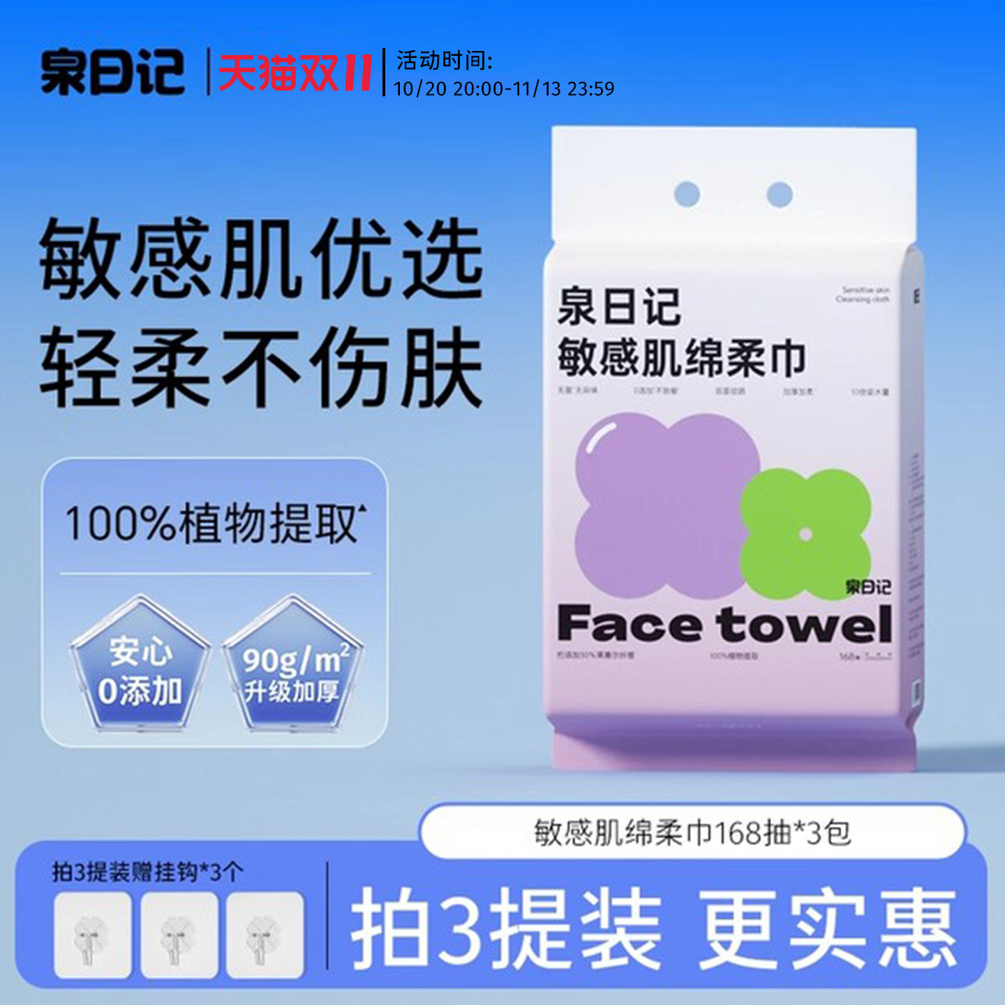 泉日记敏感肌绵柔巾婴儿一次性洗脸巾壁挂式加大加厚擦脸巾悬挂式