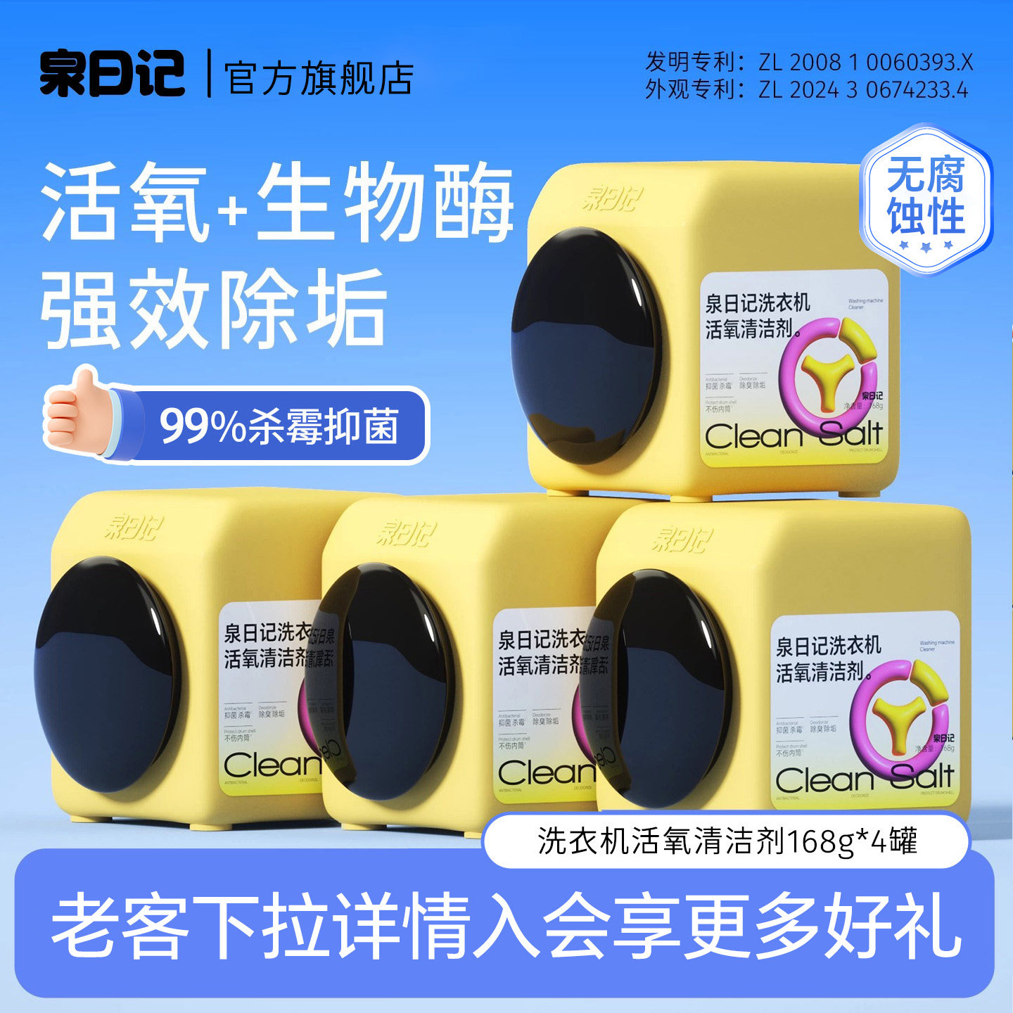 泉日记洗衣机清洗剂清洁剂强力杀菌除垢净渍爆氧粉全自动官方正品