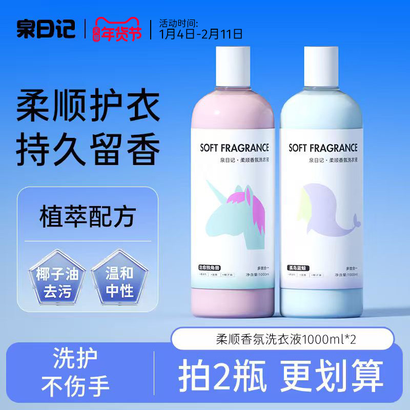 泉日记香氛洗衣液机洗手洗柔顺护二合一洗剂持久留香去污官方正品,洗护清洁剂/卫生巾/纸/香薰,常规洗衣液,淘宝优惠券,粉丝福利购,淘宝优惠卷