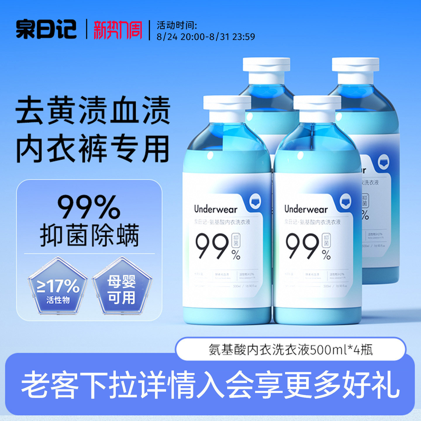 泉日记内衣裤洗衣液温和洗护抑菌