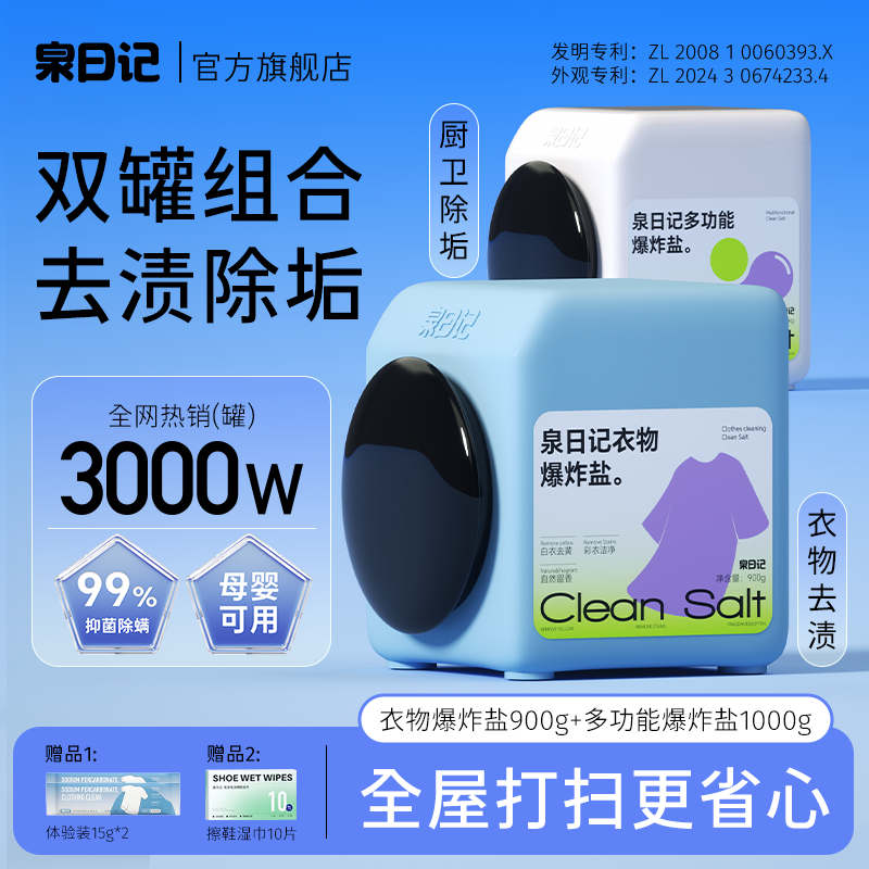 泉日记爆炸盐去黄亮白抑菌除螨强
