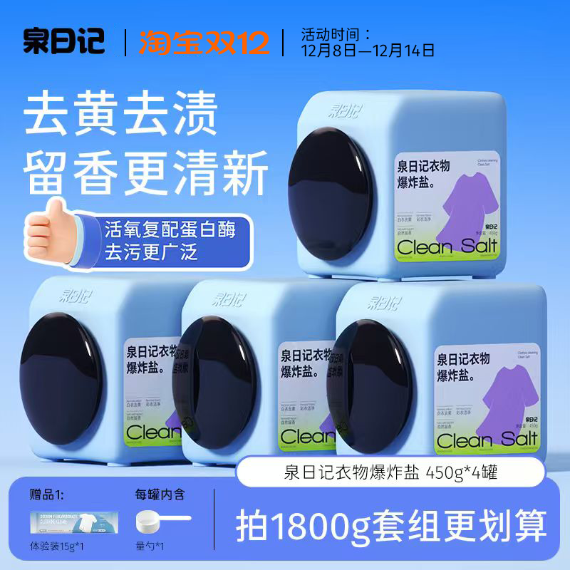 泉日记爆炸盐去黄冷水机洗婴幼儿