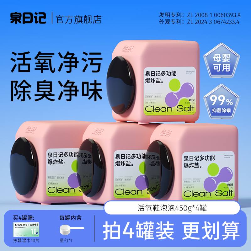 泉日记活氧鞋泡泡去污净除臭抑菌