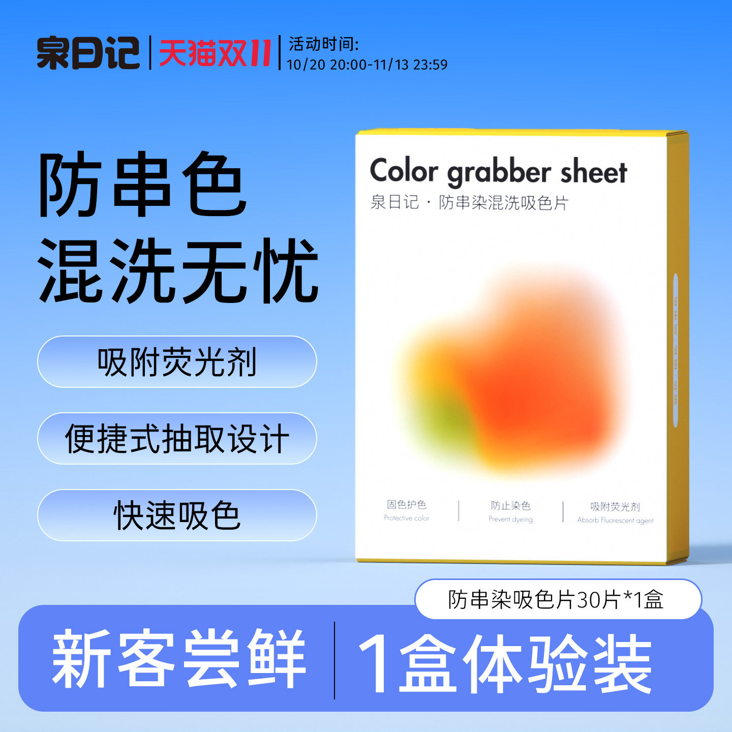 泉日记吸色片30片防串染洗衣片色母片防串色混洗无忧官方旗舰正品