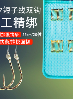 鱼钩子线双钩扁鱼短子线双沟25公分野钓翘嘴鲫鱼鲤鱼成品金海夕钩